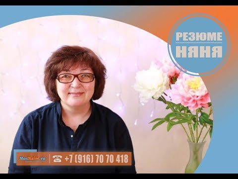 #Няня #Гувернантка