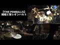 【THE PINBALLS】蝙蝠と聖レオンハルト 叩いてみた【奏音】