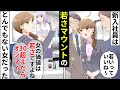 30歳は女終了ですよね 若さマウントの勘違い新入社員の末路 嫌味を言い続けてた結果 痛い目に遭うことにww ソプラノ漫画 漫画 マンガ動画 30歳は女終了ですよね 若さマウントの勘違い新入社員の末路 嫌味を言い続けてた結果 痛い目に遭うことにww ソプラノ漫画 漫画 マンガ動画