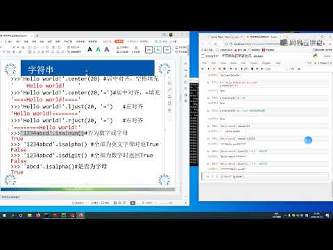 《python语言》 3·4  字符串startswith endswith isalnum i