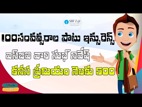 Sbi Life Subh Nivesh Policy Detail In Telugu By Palleturi Kurradu || Sbi Life Videos In Telugu