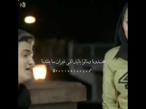 هيثم سعيد هما مالهم بينا يا ليل Part 1 حالات واتس 