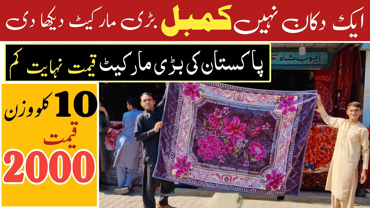 Blankets Kambal Market In Pakistan Bedsheets Wholesale Market Karkhano Market Peshawar YouTube