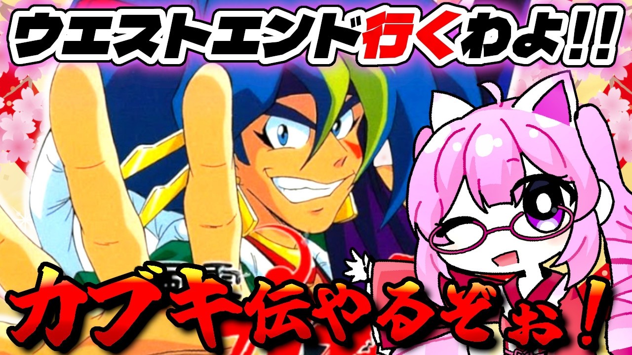 天外魔境 風雲カブキ伝／PCE】#5 永遠のサングエ目指して いざ
