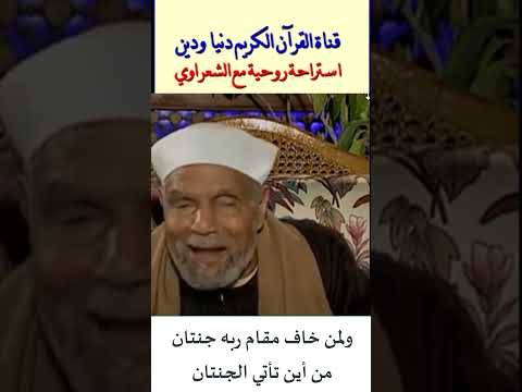 من أروع ما تسمع في حياتك ولمن خاف مقام ربه جنتان من أين تأتي الجنان أ ول ئ ك ه م ال و ار ث ون