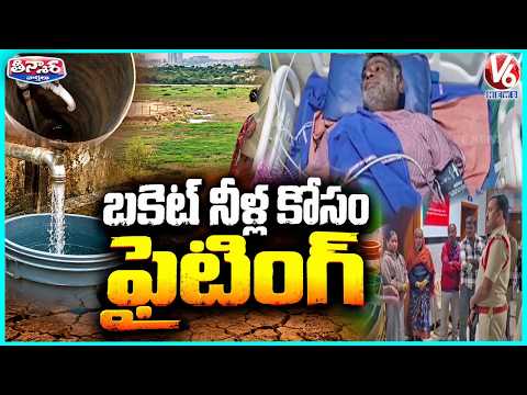 Jagtial Residents Fight Over a Bucket of Water | V6 Teenmaar - V6NEWSTELUGU