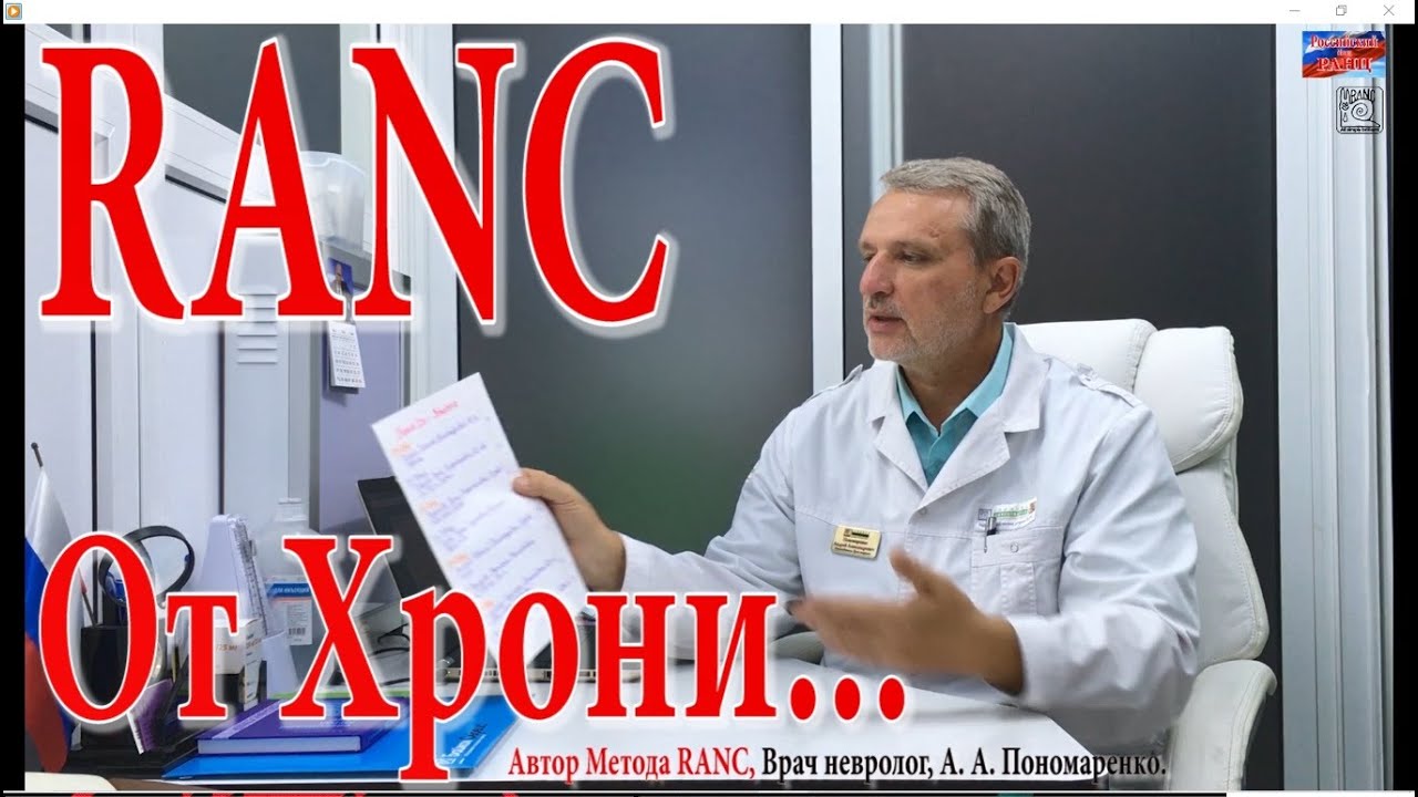 1190. Б.Паркинсона, Боль в суставах и Метод RANC. 2-й Курс лечения в ...