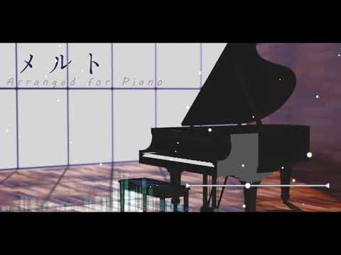 【Piano】メルト(VOCALOID楽曲)【Arranged】