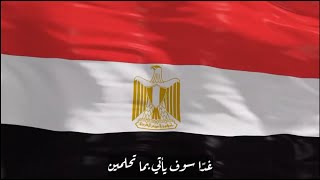 نشيد عشقناك يا مصر 🇪🇬🤍