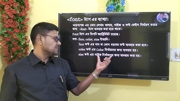 HSC ICT Chapter 4 || font tag এর ব্যবহার || #education  #hscict #ictbyserajsir #html #ictsolution