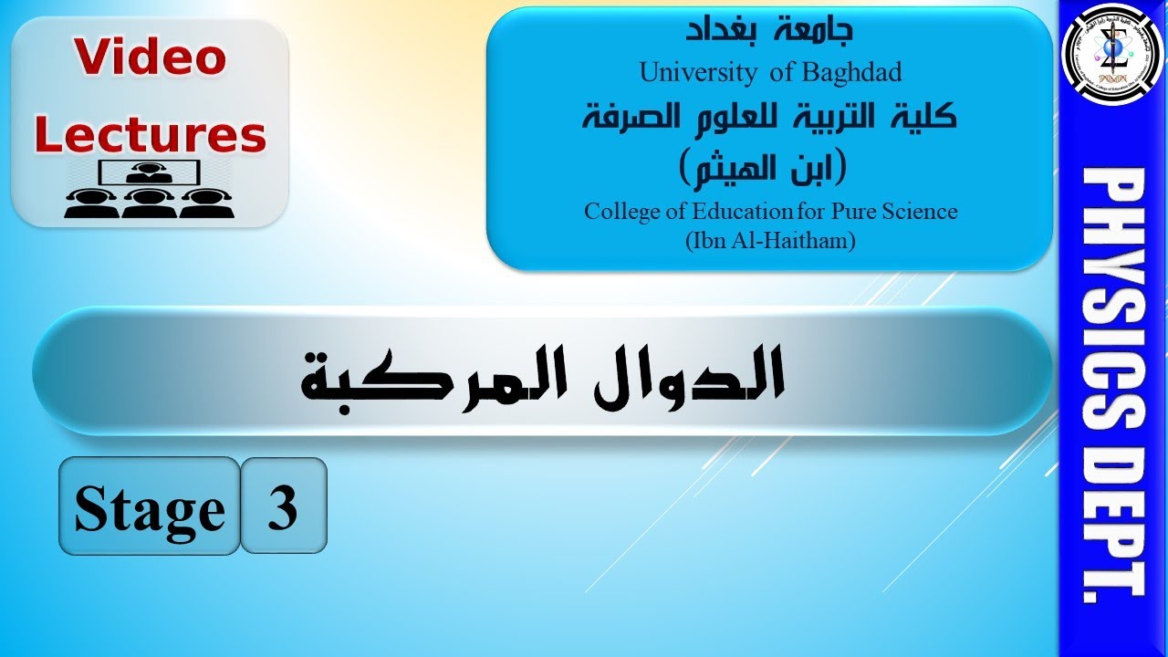 6: قابلية الاشتقاق و شرطي كوشي-ريمان - محاضرات الدوال المركبة