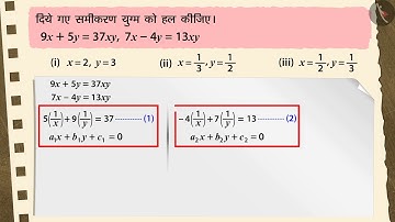 दो चरों के रैखिक समीकरणों के युग्म में बदले जा सकने वाले समीकरण | Part 3/3 | Hindi | Class 10