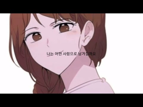 일진이 사나워 × 나는 어떤 사람으로 남겨질까요 《매드무비》준혁 × 유정