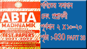 ABTA TEST PAPER 2021-22 || MATHEMATICS QUESTION NO.4: MARKS 2|| PAGE 930 || PART 38