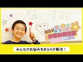 村山輝星が答える!お悩み相談室