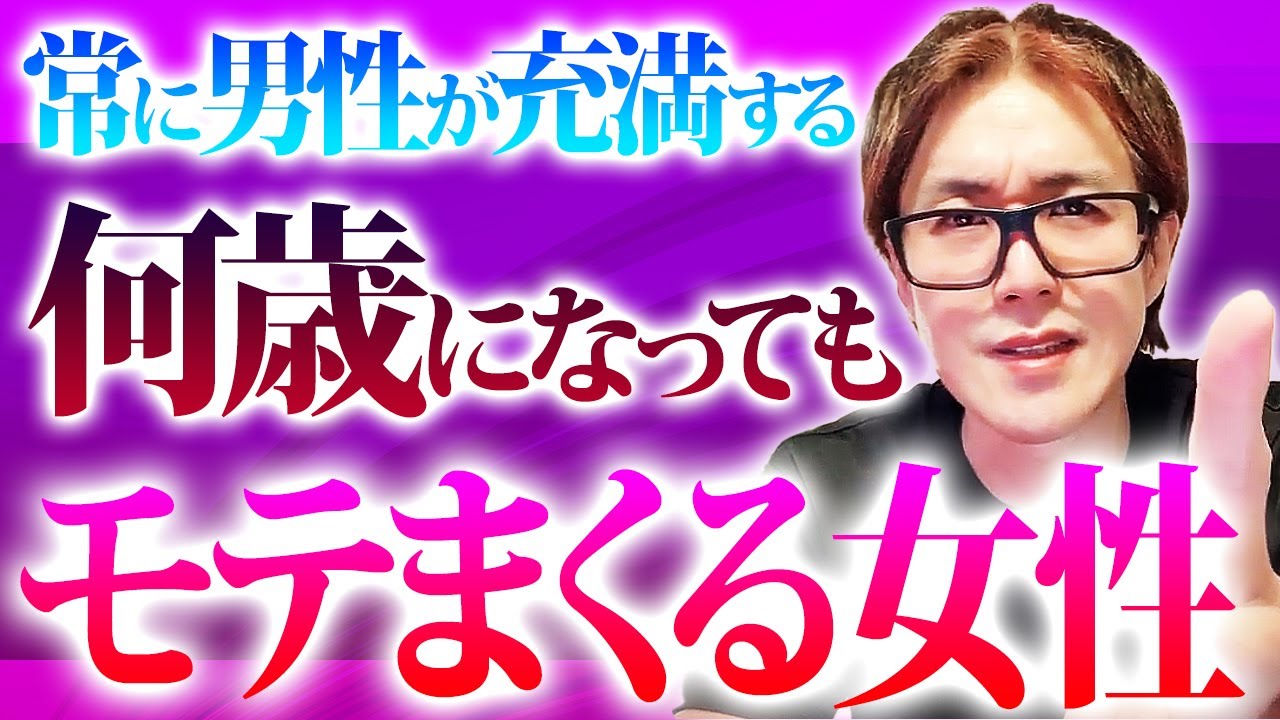 ※若さなんて関係無し！歳を重ねるほどモテまくる女性の秘密