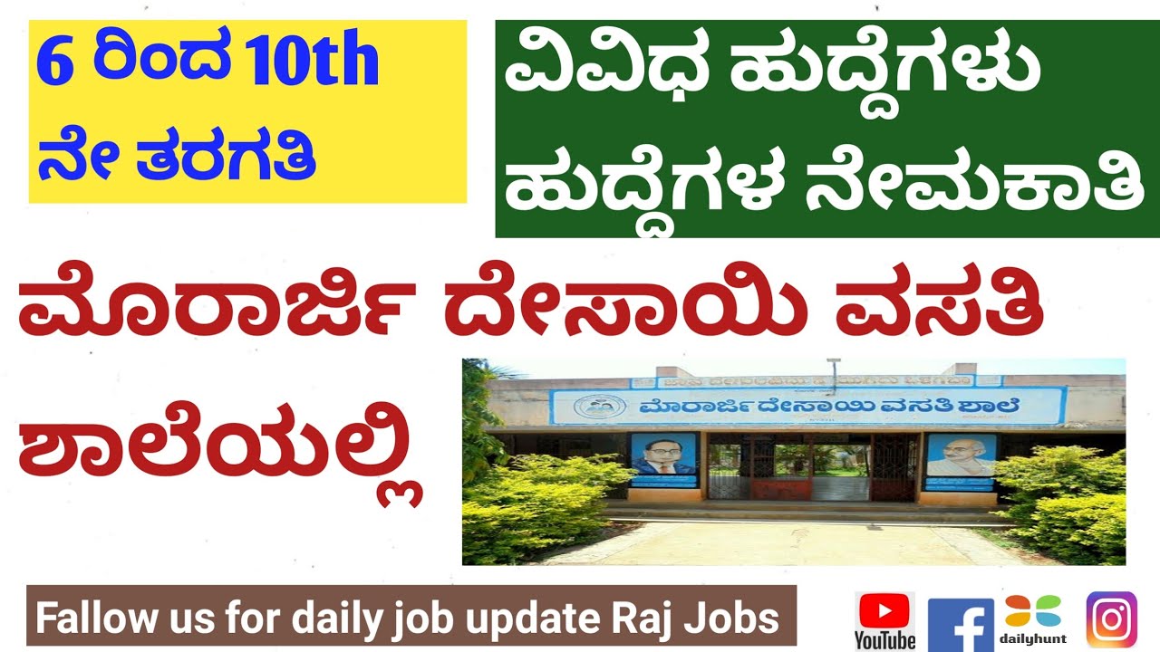 New Indi Residential School recruitment 2021 |Morarji desai school Jobs |Karnataka Jobs |B.a,B.ed,