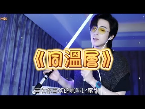 2022.07.30 Liu Yuning Live Song 4 I Album Ten -"同溫層"