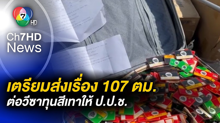 เร่งส่งสำนวนให้ ป.ป.ช. ! ปม ตม. 107 คน เก็บส่วย เอื้อวีซ่าทุนสีเทา