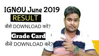 IGNOU June 2019 Result Kaise Dekhe ? | IGNOU Grade Card Kaise Download Kare ? |