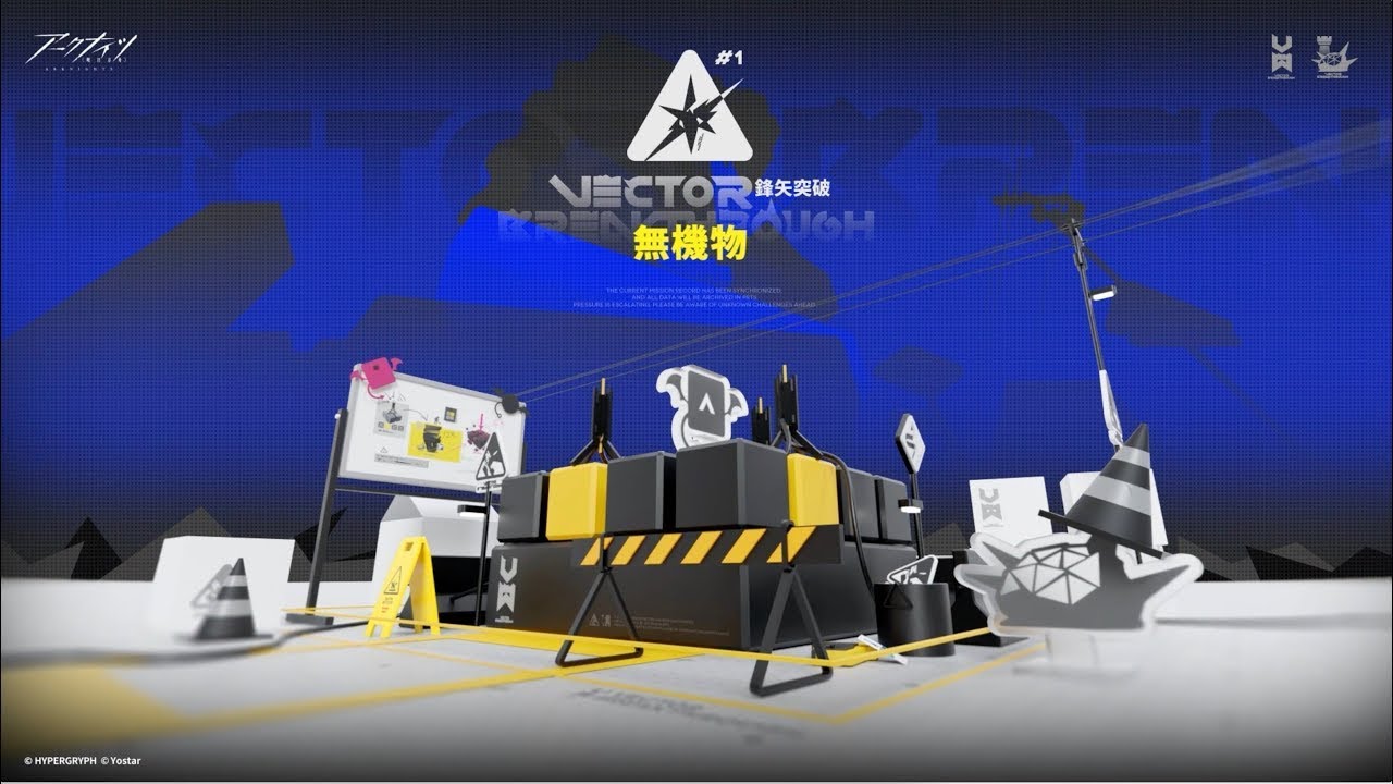 「鋒矢突破#1」VEC-SP09~13  低レア  【アークナイツ | Arknights】