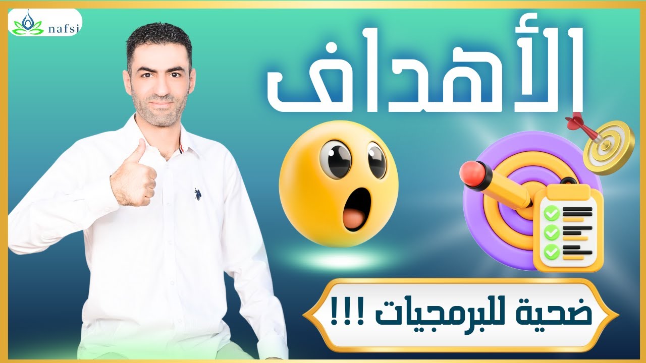 الأهداف ضحية للبرمجيات !!!