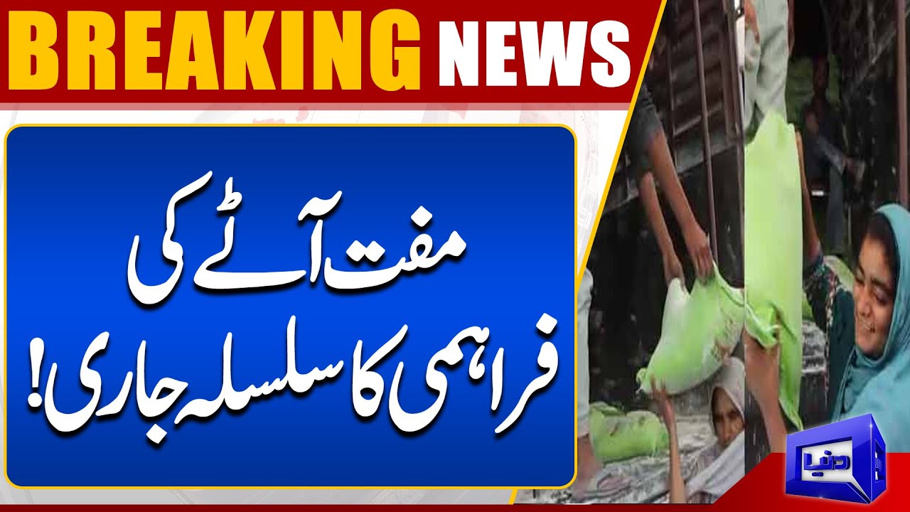 Free Flour Distribution Scheme Successfully going In Multan Dunya