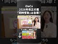 【イデコ】iDeCoの2026年改正後はこの受け取り方をすれば損しない