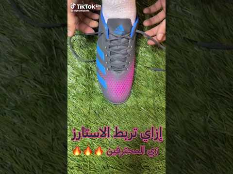 ازاي تربط الستارز زي المحترفين