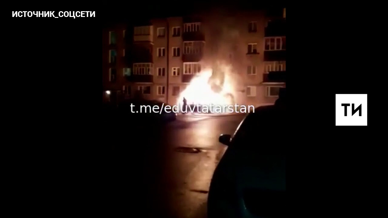 Казань сгорел мерседес Казань сгорел мерседес