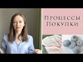 Процессы ~ Покупки алиэкспресс ~ Пряжа