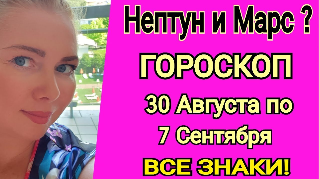 Астролог Ольга Стелла Гороскоп