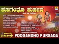 ತುಳು ಭಕ್ತಿಗೀತೆಗಳು - Poogandho Pursada Tulu Bhakthi Geethegalu | Devotional Tulu Song | Jhankar Music