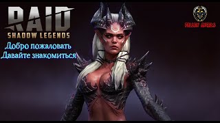 х2 на ДРЕВНИЕ ОСКОЛКИ | Обзоры с чата | RAID: Shadow Legends | #21