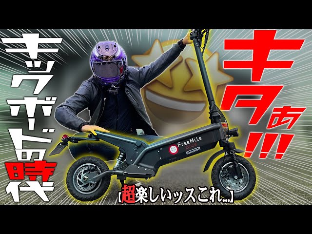 最高○○km/h！】速ッ！最新の電動キックボードの進化がヤバいん