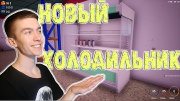 НАКОНЕЦ-ТО ХОЛОДИЛЬНИК ► Trader Life Simulator #6