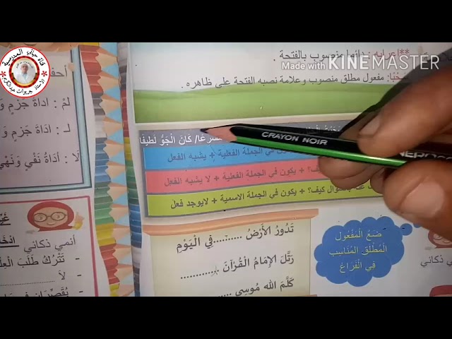 المفعول المطلق للسنتين الرابعة والخامسة