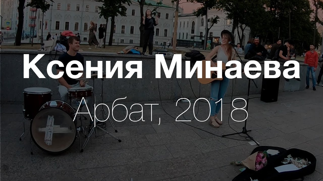 Минаев карина оригинал