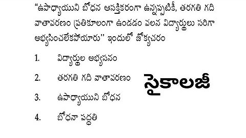 Ap tet|ap dsc|psychology previous papers practice bits #psychologybits #psychology #tetmodelpapers
