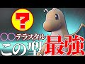 【上位で流行】この型強すぎて3タテ止まらねえwww 対策しないと"絶対に勝てない"『カイリュー』やばすぎんだろ…【ポケモンSV】