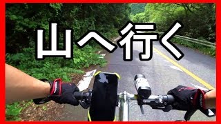 ダイエット自転車で山登り【地獄のサイクリング】チャリブログ