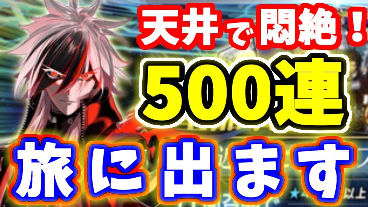 【FGO】約束された天井！？近藤勇狙い500連勝負、絶対に来ると思った揺り戻し！！【ゆっくり実況】【Fate/Grand order】