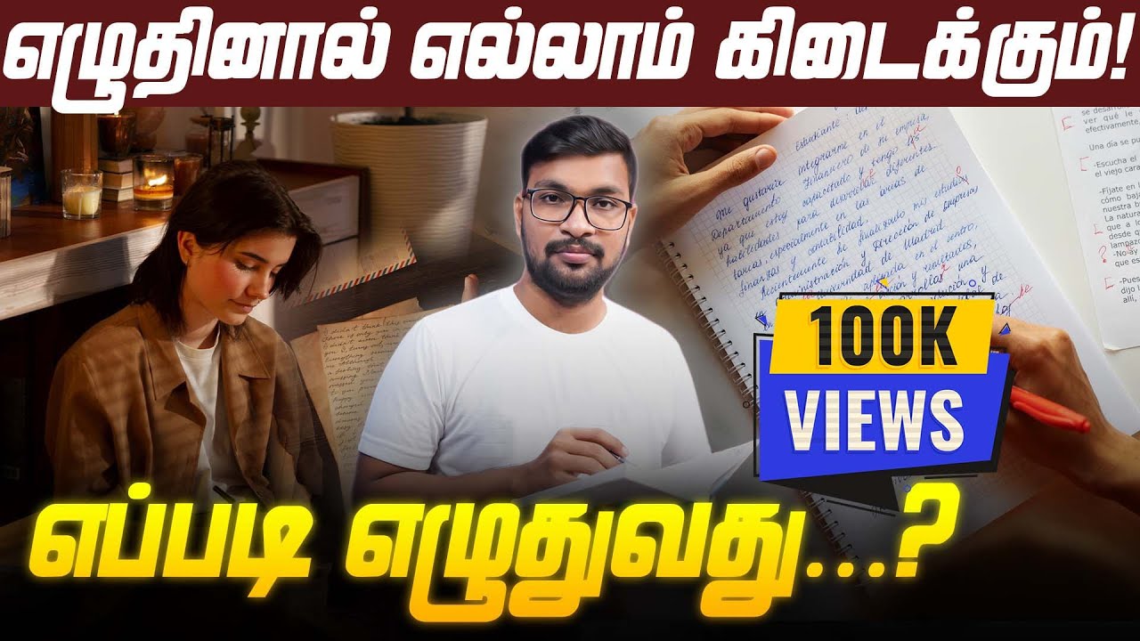 எழுதினால் எல்லாம் கிடைக்கும்😇 ! எப்படி எழுதுவது ? #baluanand  #writing #universemessage #scripting