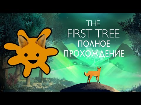 The First Tree | Полное прохождение игры без комментариев | Full Walkthrough No commentary