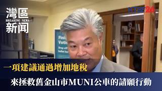 Petition to Save SF Muni via Property Tax Hike Collects Enough Signatures 5/28