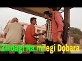 Zindagi na milegi dobara  real life story  kirkiri dhn 