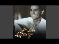 وألاقيك مشغول وشاغلني بيك نسخة كوفر 