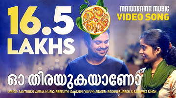 Oh Thirayukayano | Madhura Naranga | Video Song | Madhura Naranga | Biju Menon | Sugheeth