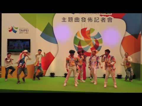 世大運主題曲 今起可在KKBOX下載