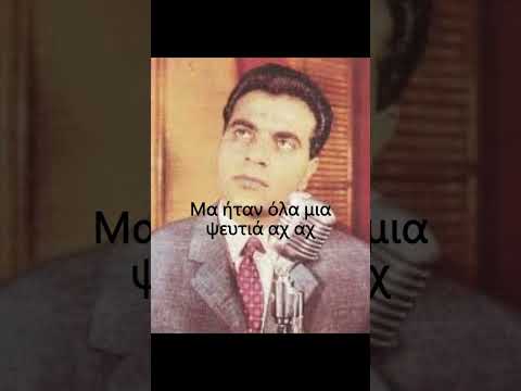 Έψαχνα άδικα να
